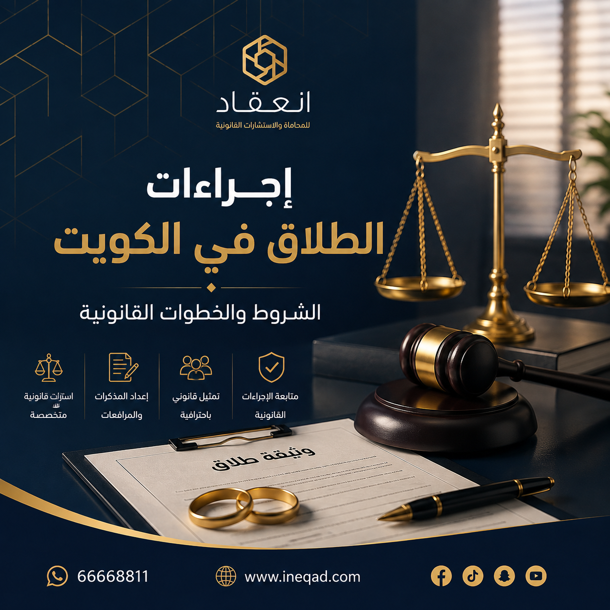 إجراءات الطلاق في الكويت